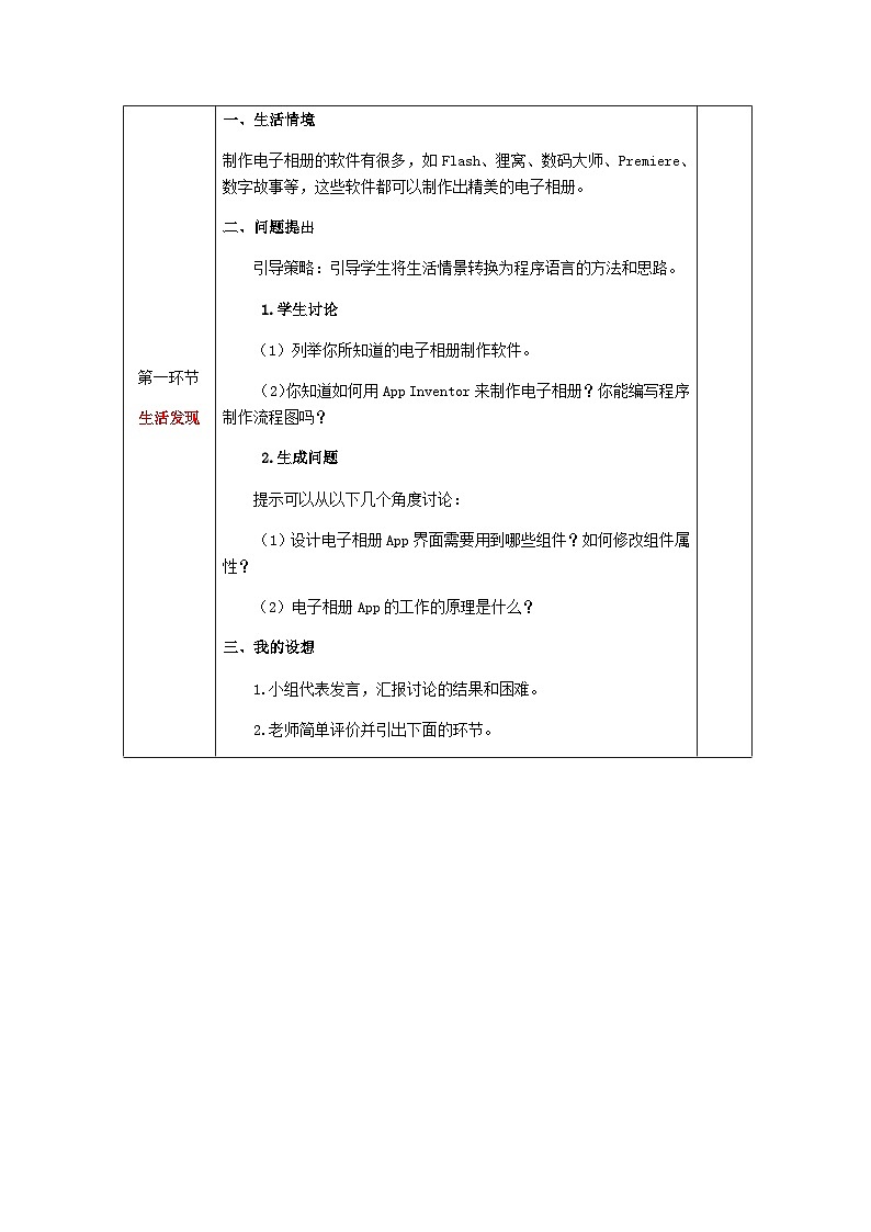 青岛版初中信息技术第三册 第15课 我的电子相册App 教案 年第2页