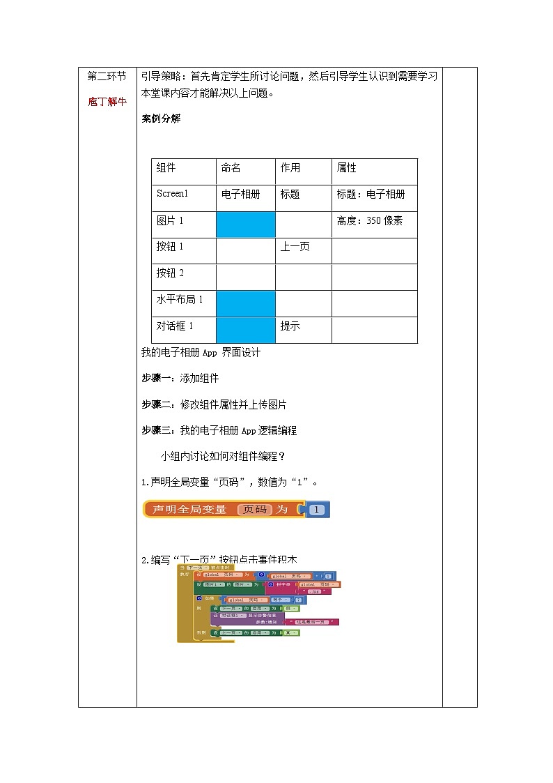青岛版初中信息技术第三册 第15课 我的电子相册App 教案 年第3页