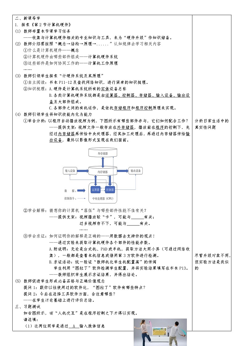 清华大学版2023 初中信息技术 七年级上册 第一单元第2节《计算机的硬件》（教案）第2页
