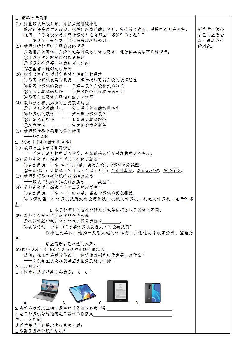 清华大学版2023 初中信息技术 七年级上册 第一单元 认识计算机大单元设计教学设计第2页