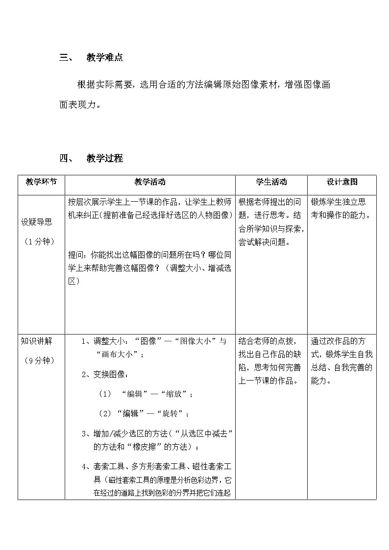 粤高教版(B版)信息技术八年级上册 1.2《精彩纷呈的图像处理》教案第2页