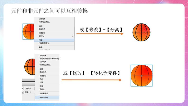 粤高教版(B版)信息技术八年级上册 2.3《补间动画让物体动起来》课件+教案+素材05