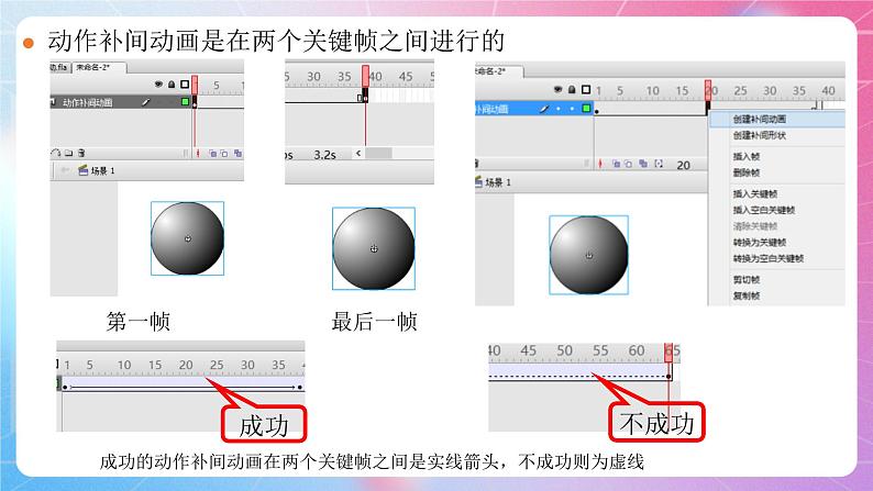 粤高教版(B版)信息技术八年级上册 2.3《补间动画让物体动起来》课件+教案+素材07