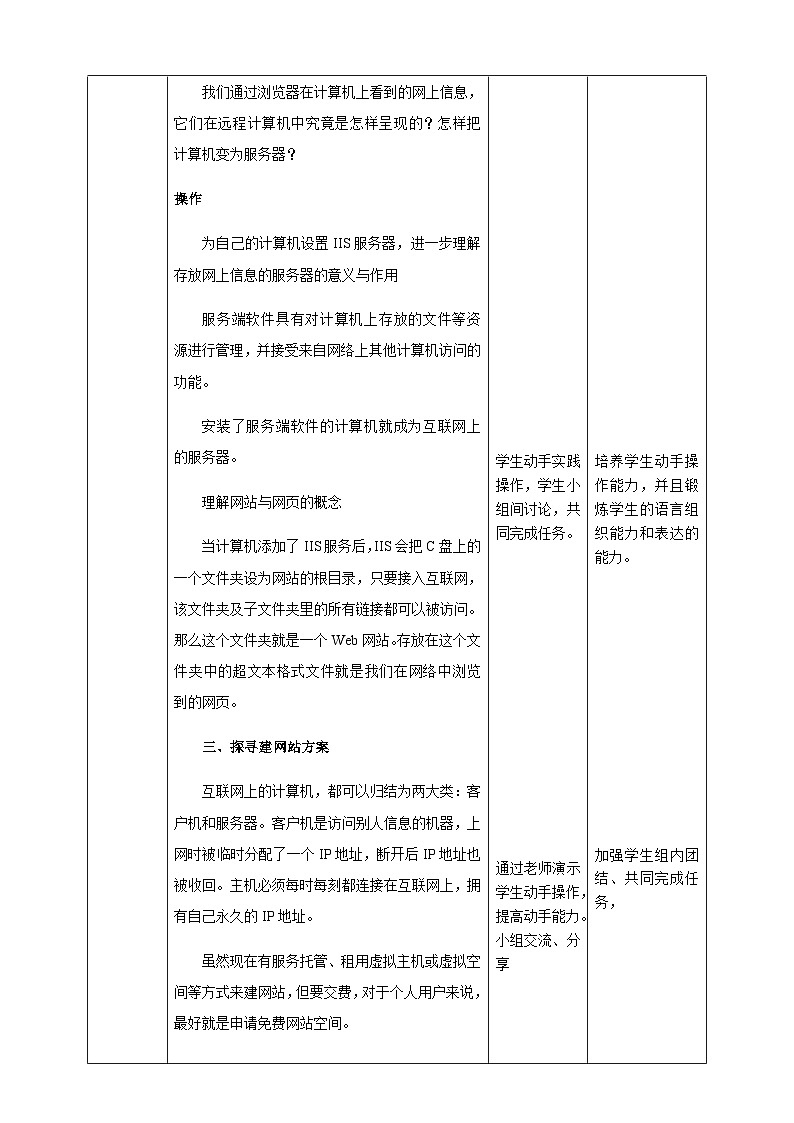 粤高教版(B版)信息技术九年级上册 1.2《探究互联网的奥秘》课件+教案03