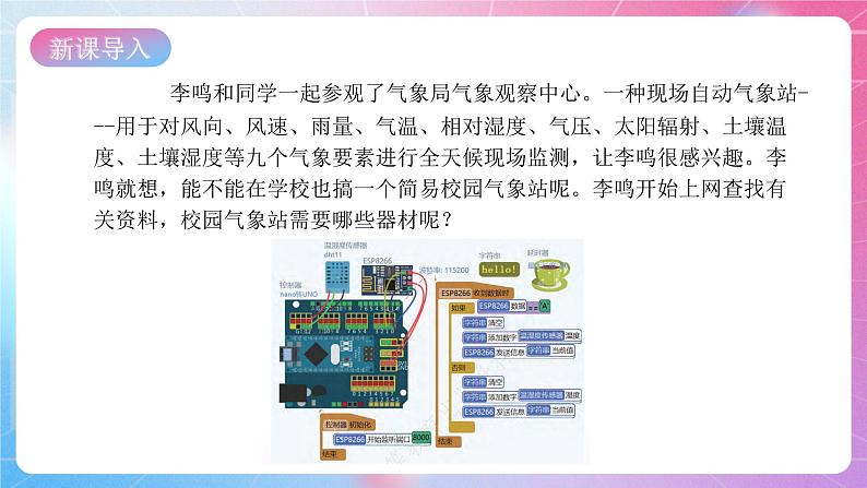 粤高教版(B版)信息技术九年级上册 3.4《综合活动：建立校园气象站》课件第2页