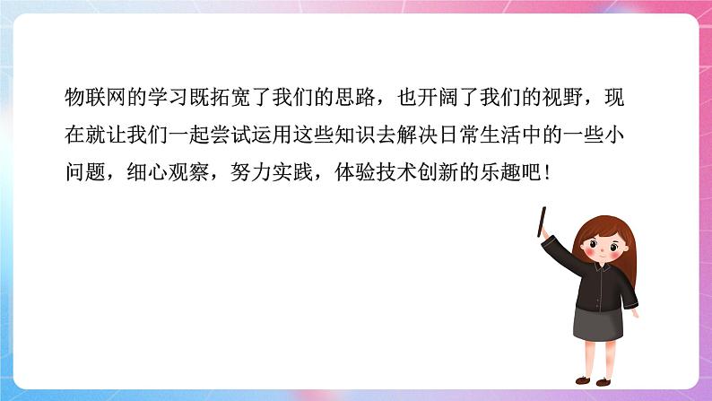 粤高教版(B版)信息技术九年级上册 3.4《综合活动：建立校园气象站》课件第4页