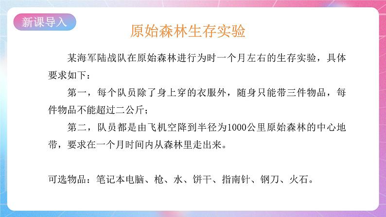 粤高教版(B版)信息技术七年级上册 1.1《人与信息世界》课件+教案02