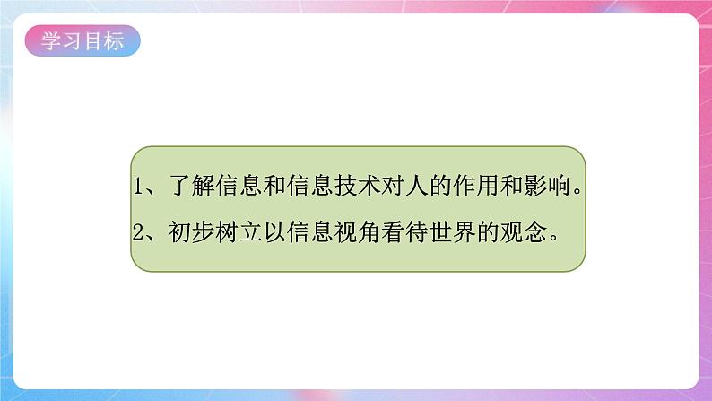 粤高教版(B版)信息技术七年级上册 1.1《人与信息世界》课件第6页