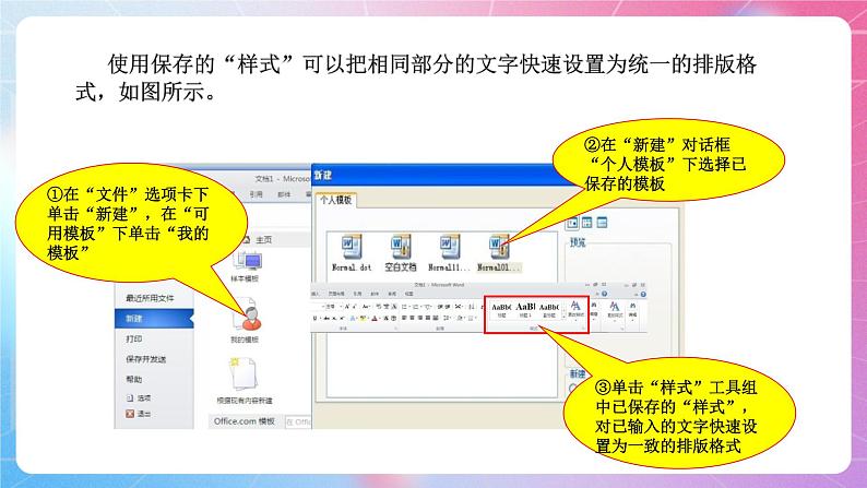 粤高教版(B版)信息技术七年级上册 3.2《正文页的编辑排版》课件+教案+素材08