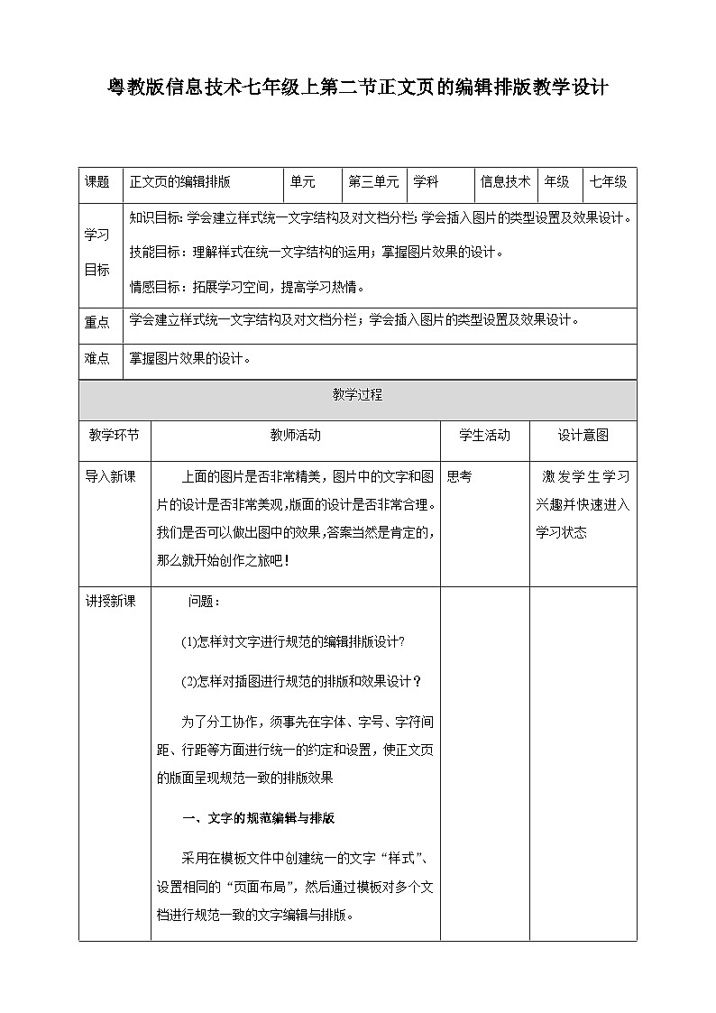 粤高教版(B版)信息技术七年级上册 3.2《正文页的编辑排版》教案第1页