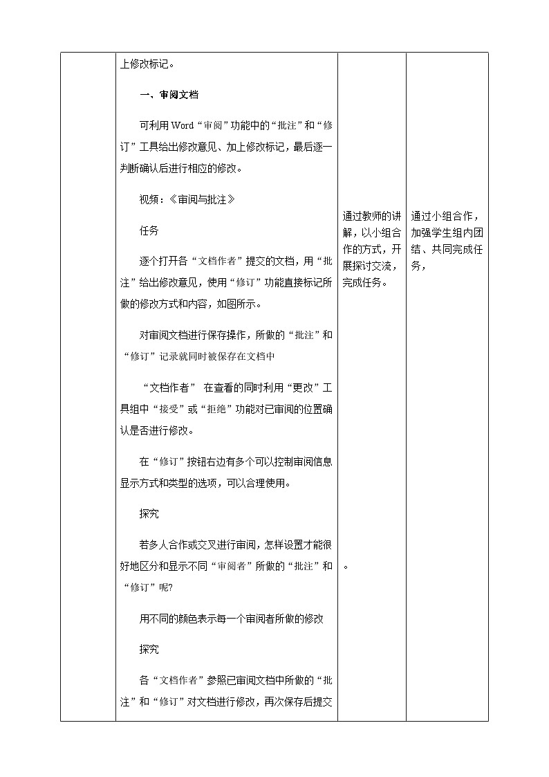 粤高教版(B版)信息技术七年级上册 3.3《文档的审阅、合并与目录制作》教案第2页