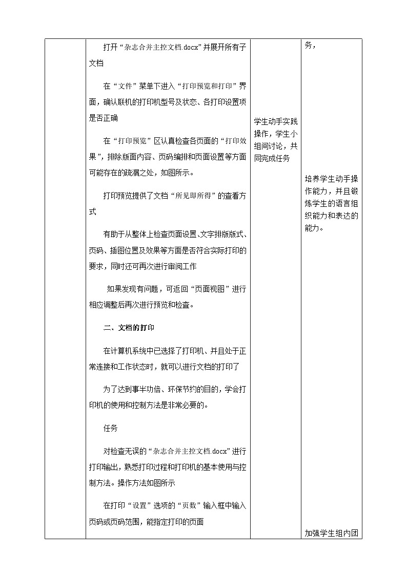 粤高教版(B版)信息技术七年级上册 3.4《文档的打印和发布》教案第2页