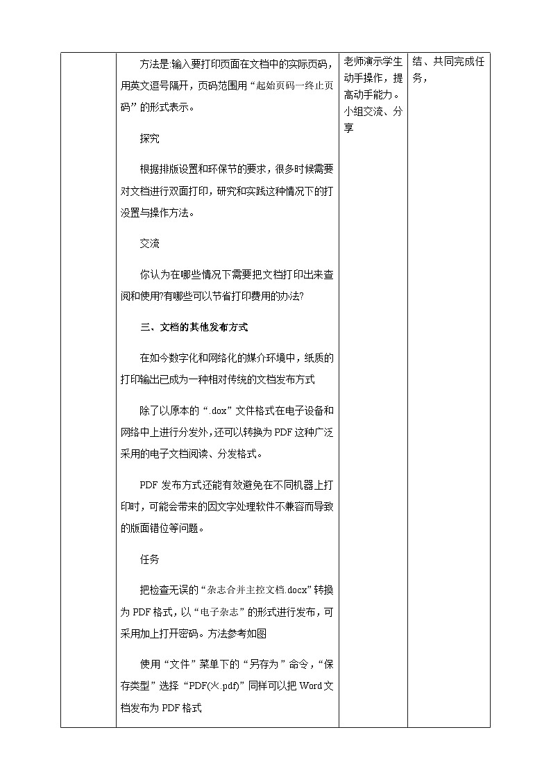 粤高教版(B版)信息技术七年级上册 3.4《文档的打印和发布》教案第3页
