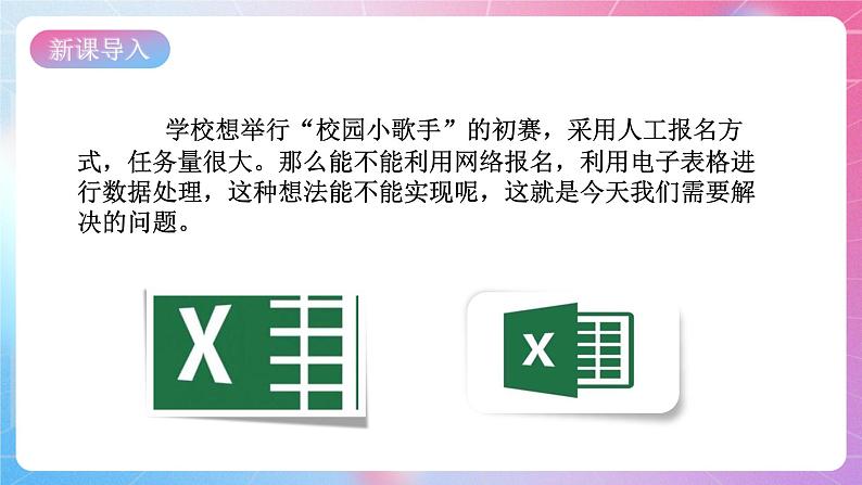 粤高教版(B版)信息技术七年级上册 4.1《表格设计与制作》课件+教案+素材02