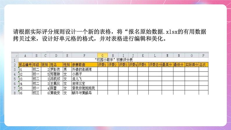 粤高教版(B版)信息技术七年级上册 4.1《表格设计与制作》课件+教案+素材06