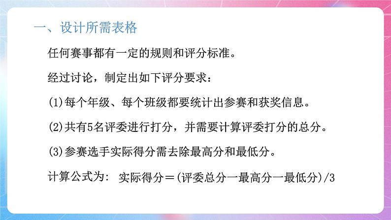 粤高教版(B版)信息技术七年级上册 4.1《表格设计与制作》课件+教案+素材08