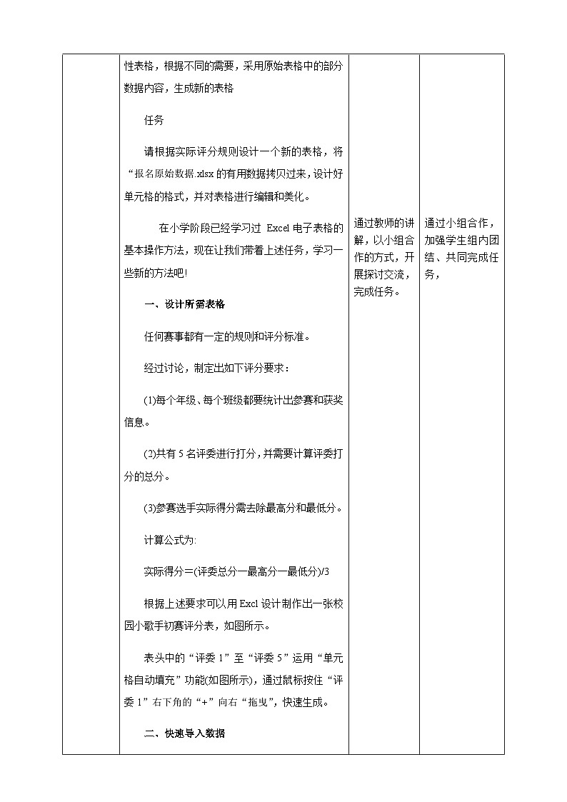 粤高教版(B版)信息技术七年级上册 4.1《表格设计与制作》课件+教案+素材02