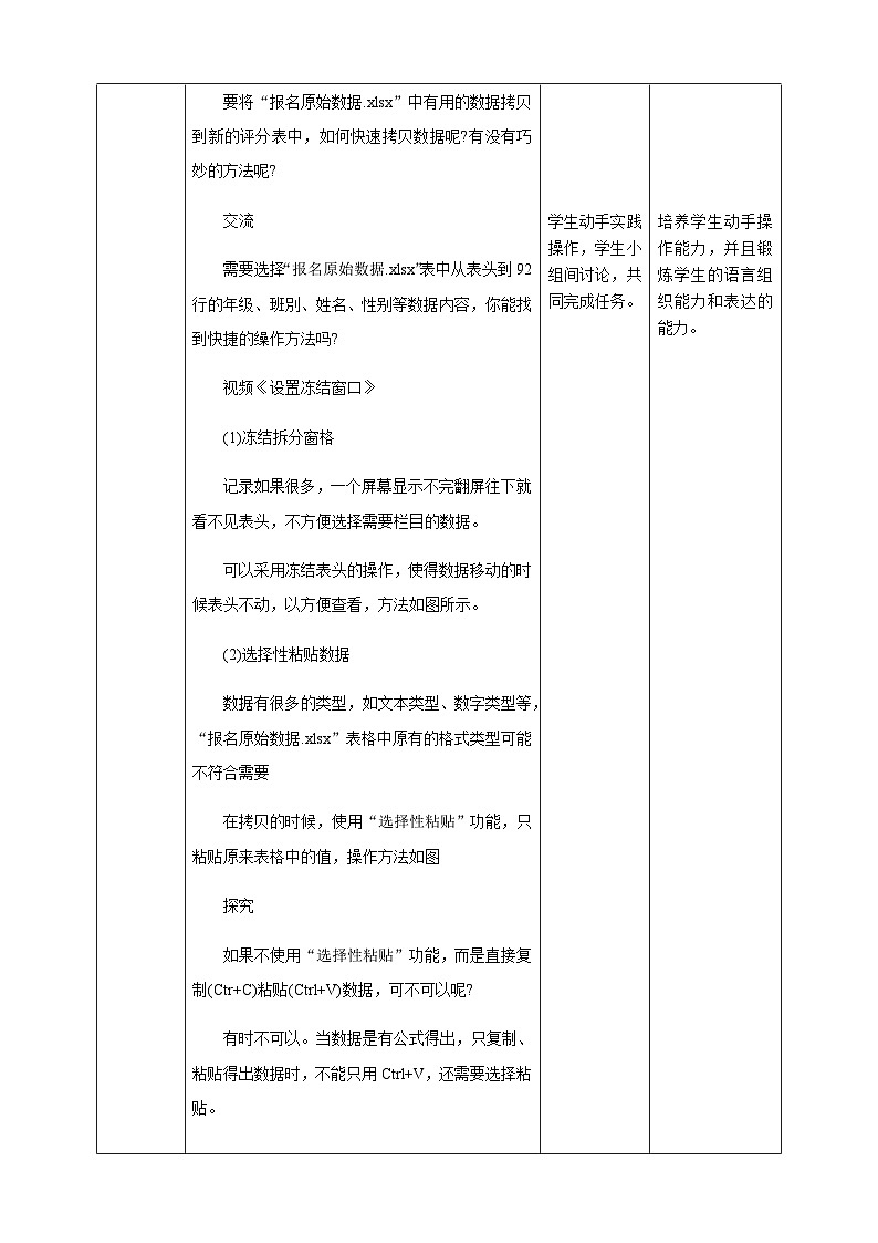 粤高教版(B版)信息技术七年级上册 4.1《表格设计与制作》课件+教案+素材03