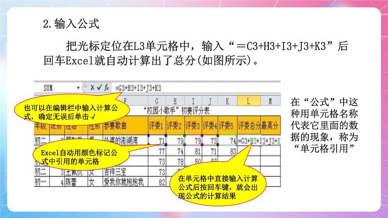 粤高教版(B版)信息技术七年级上册 4.2《实现电子表格自动计算》课件+教案+素材08