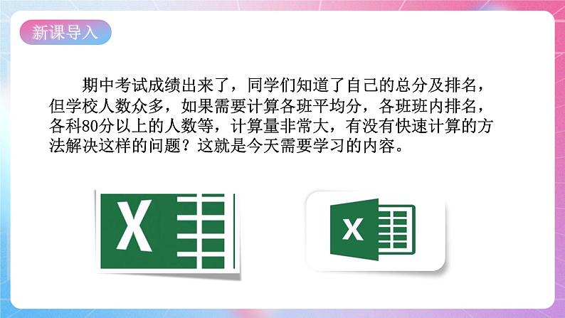 粤高教版(B版)信息技术七年级上册 4.3《使用电子表格管理数据》课件+教案+素材02