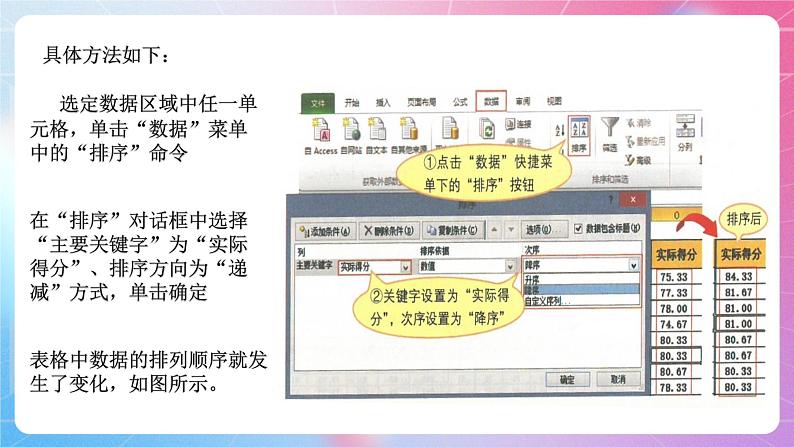 粤高教版(B版)信息技术七年级上册 4.3《使用电子表格管理数据》课件+教案+素材07