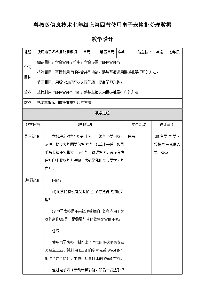 粤高教版(B版)信息技术七年级上册 4.4《使用电子表格批处理数据》教案第1页