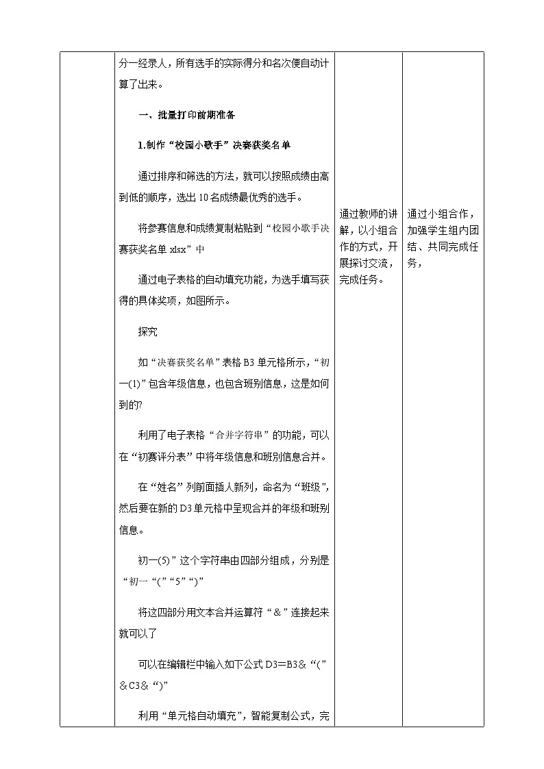 粤高教版(B版)信息技术七年级上册 4.4《使用电子表格批处理数据》教案第2页