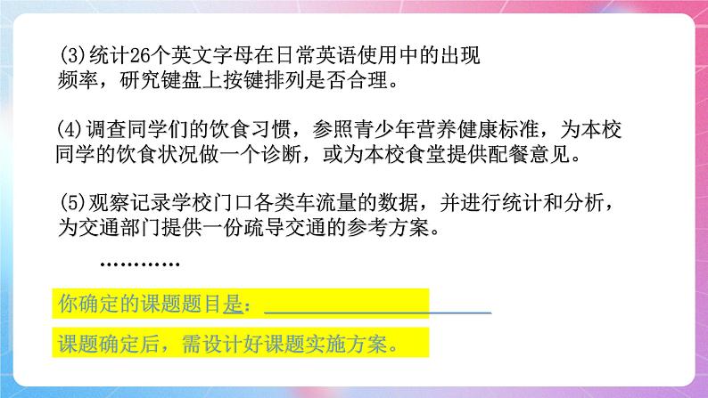 粤高教版(B版)信息技术七年级上册 4.6《综合活动：采集数据做研究》课件+教案04