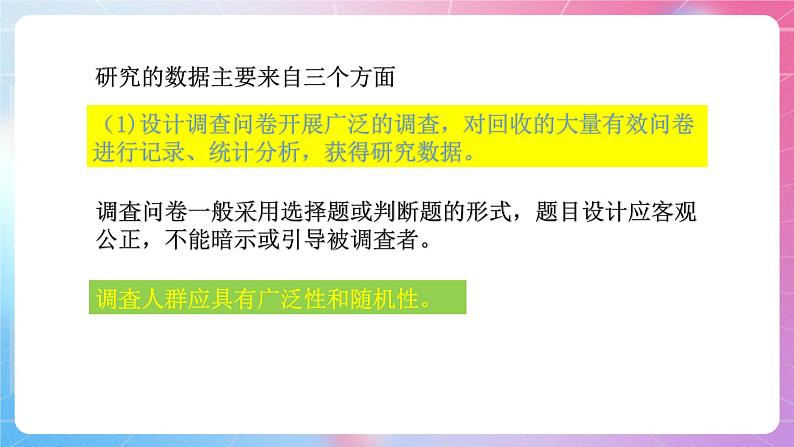 粤高教版(B版)信息技术七年级上册 4.6《综合活动：采集数据做研究》课件+教案08