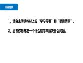 清华大学版2023 初中信息技术 八年级上册 第一单元 项目筹备（课件）