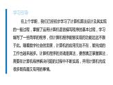 清华大学版2023 初中信息技术 八年级上册 第一单元 项目筹备（课件）