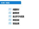 清华大学版2023 初中信息技术 八年级上册 第一单元第1节《处理批量数据》（课件）