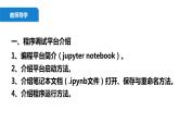 清华大学版2023 初中信息技术 八年级上册 第一单元第1节《处理批量数据》（课件）