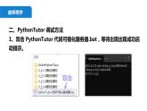 清华大学版2023 初中信息技术 八年级上册 第一单元第1节《处理批量数据》（课件）