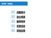 清华大学版2023 初中信息技术 八年级上册 第一单元第2节《神奇的字典》（课件）