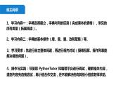 清华大学版2023 初中信息技术 八年级上册 第一单元第2节《神奇的字典》（课件）