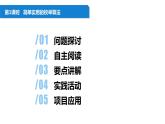 清华大学版2023 初中信息技术 八年级上册 第一单元第3节《简单实用的枚举算法》（课件）