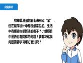 清华大学版2023 初中信息技术 八年级上册 第一单元第3节《简单实用的枚举算法》（课件）