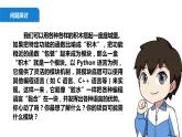 清华大学版2023 初中信息技术 八年级上册 第一单元第4节《“无所不能”的模块》（课件）