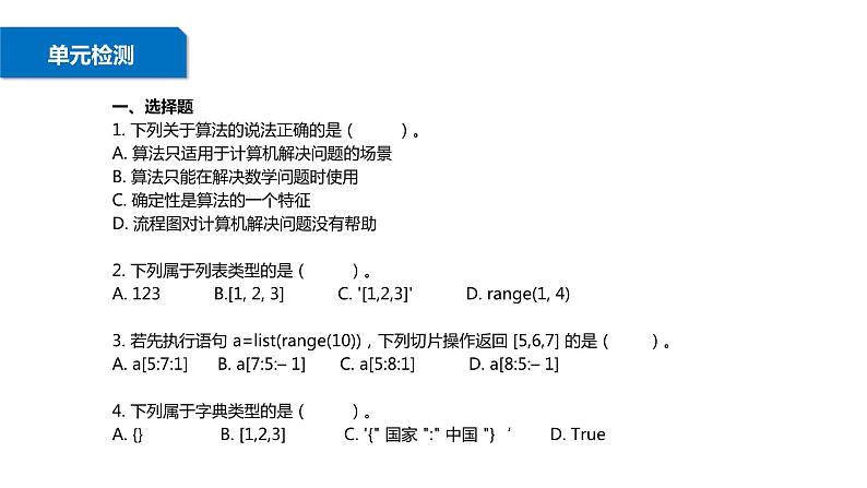 清华大学版2023 初中信息技术 八年级上册 第一单元 单元小结（课件）05