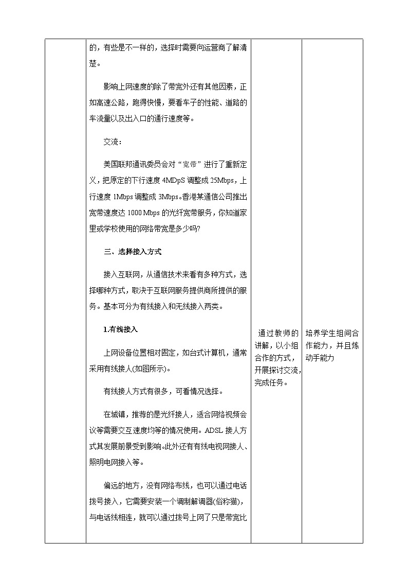粤高教版(B版)信息技术七年级上册 2.1《接入互联网》教案03