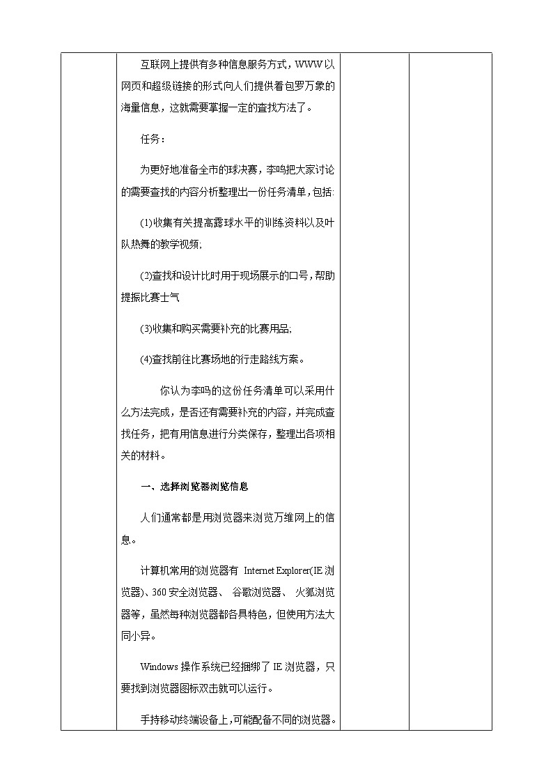 粤高教版(B版)信息技术七年级上册 2.2《网上获取与保存信息》教案第2页