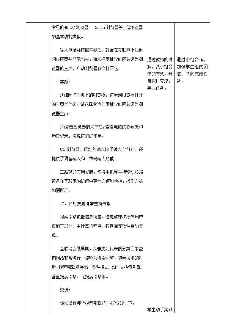 粤高教版(B版)信息技术七年级上册 2.2《网上获取与保存信息》教案第3页