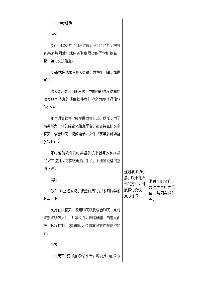 粤高教版(B版)信息技术七年级上册 2.3《网上交流信息与办事》教案02