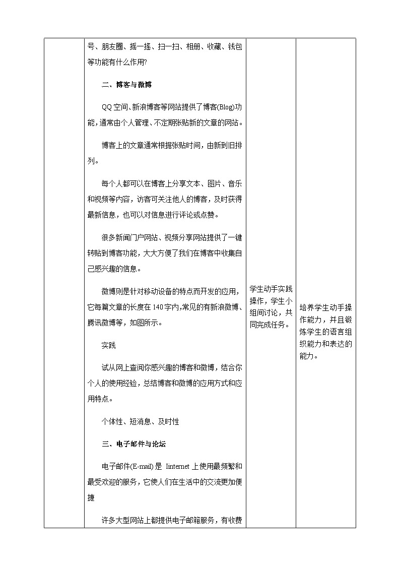 粤高教版(B版)信息技术七年级上册 2.3《网上交流信息与办事》教案03