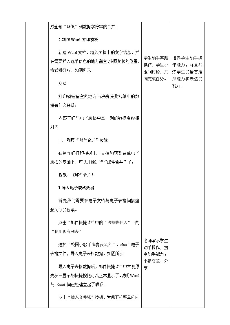 粤高教版(B版)信息技术七年级上册 4.4《使用电子表格批处理数据》教案第3页