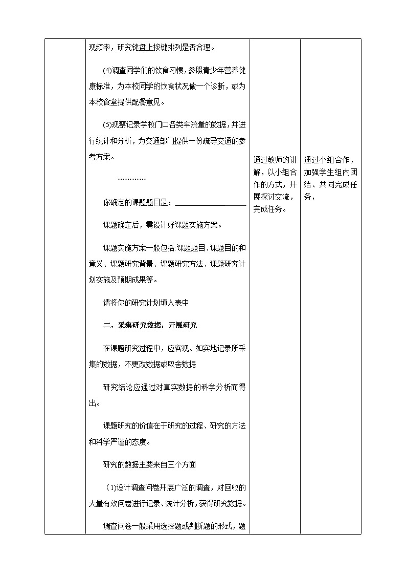 粤高教版(B版)信息技术七年级上册 4.6《综合活动：采集数据做研究》教案02