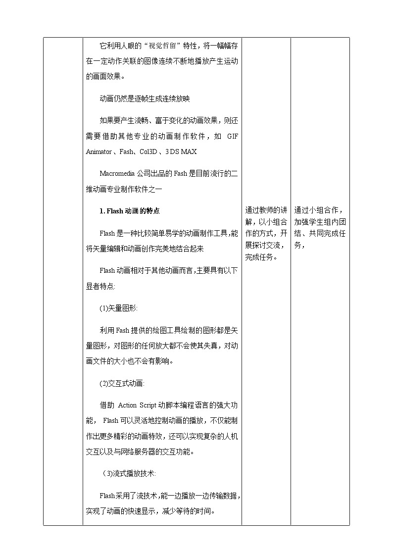 粤高教版(B版)信息技术八年级上册 2.1《探秘动画世界》教案02