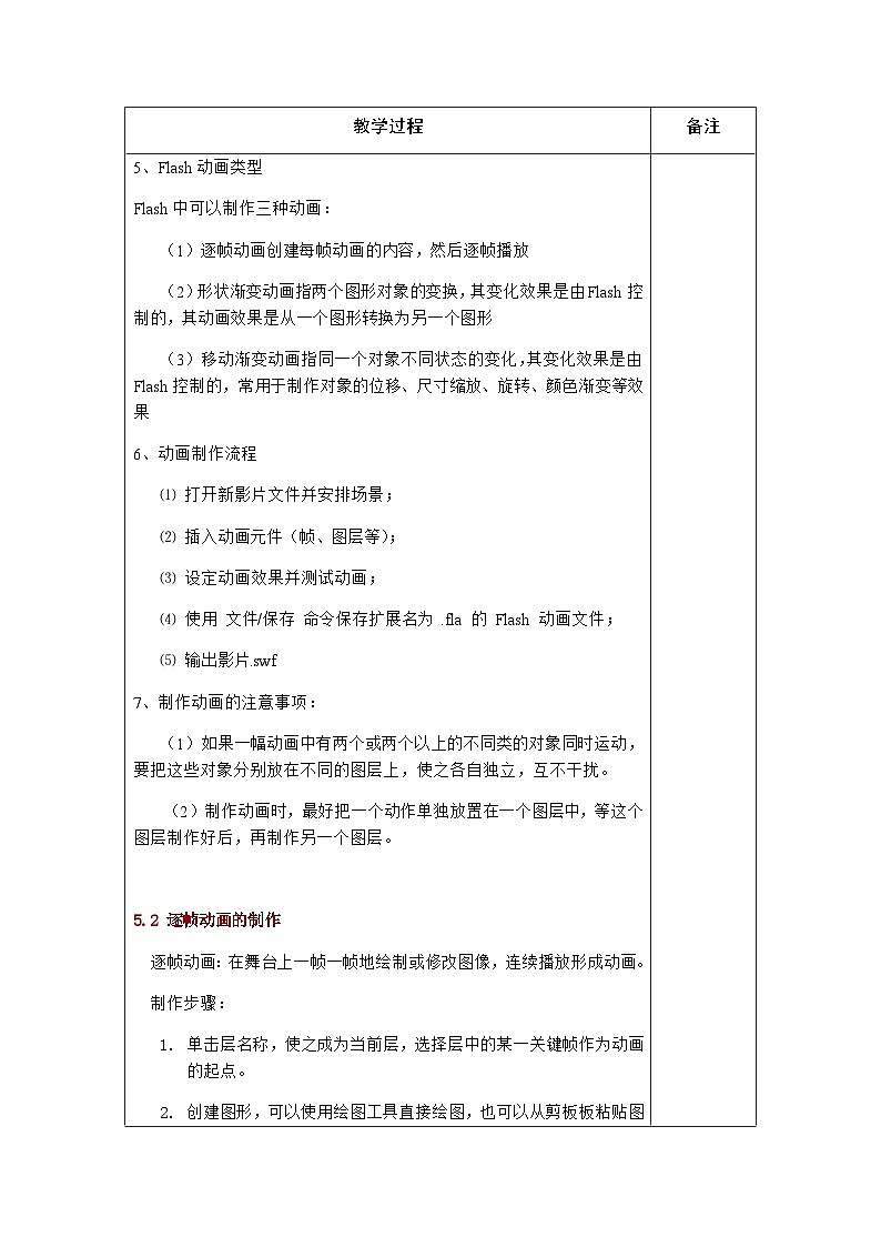 粤高教版(B版)信息技术八年级上册 2.3《补间动画让物体动起来》教案第3页