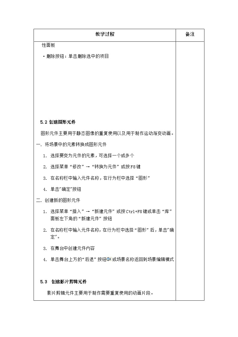 粤高教版(B版)信息技术八年级上册 2.5《神奇元件让动画听我的》教案第3页